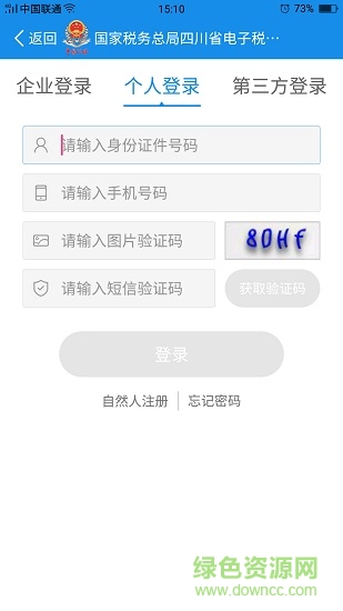 四川税务软件