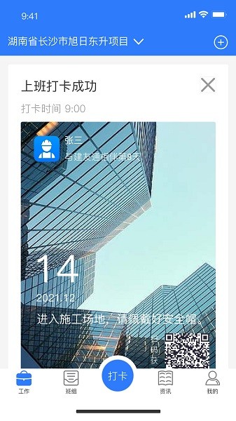 建功保软件