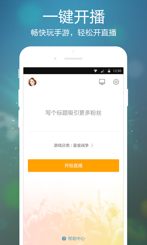 虎牙手游软件