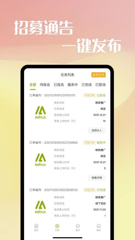 映效推广软件