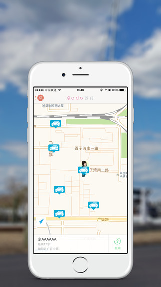 苏打出行软件