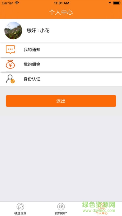 金橙云客软件