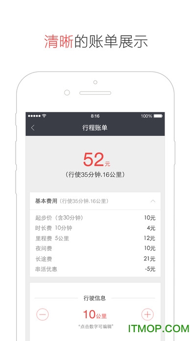 易到用车司机端ios软件