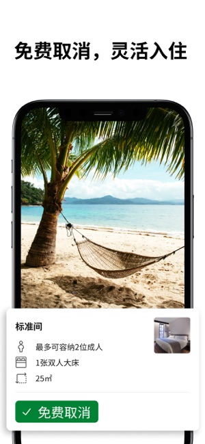 缤客苹果版(Booking.com)软件