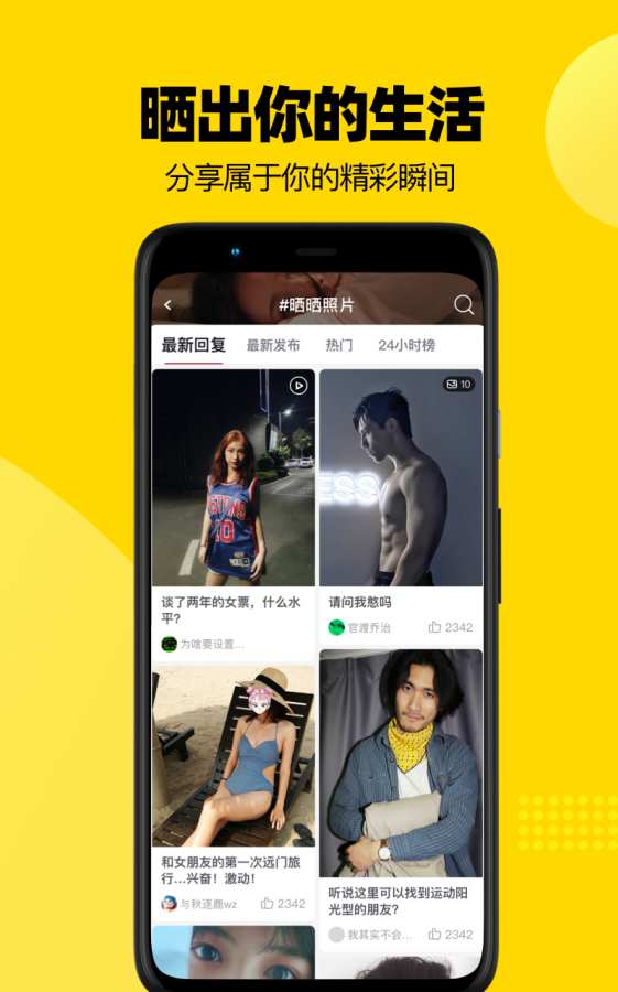 虎扑软件