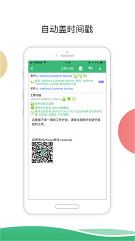 MeSign软件