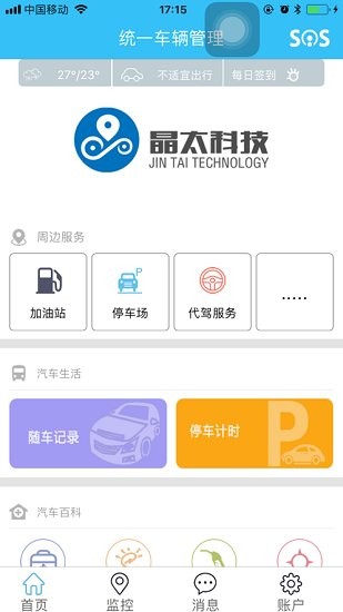 统一车辆管理软件