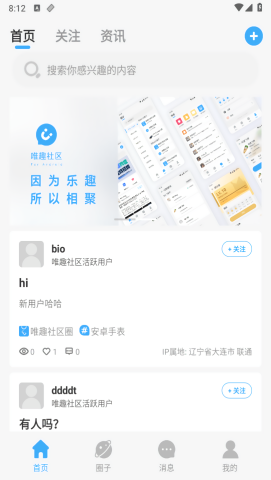 唯趣社区软件