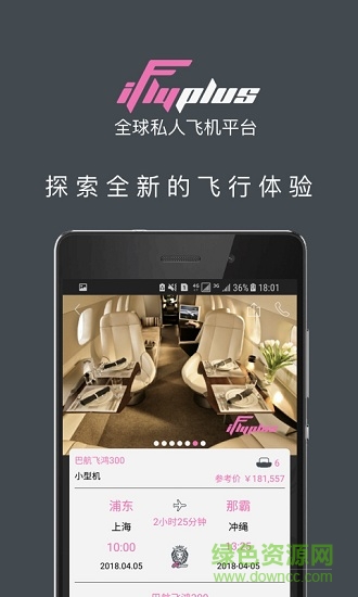 iFlyPlus爱飞嘉私人飞机平台软件