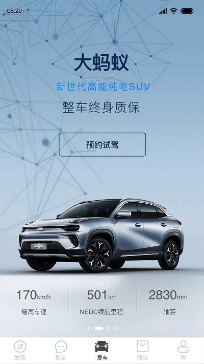 奇瑞新能源软件