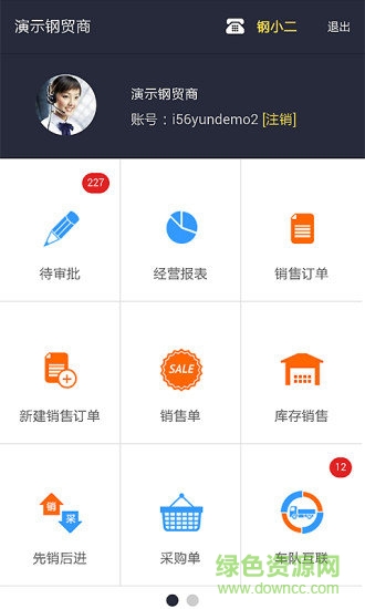 钢小二软件