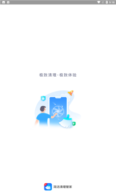 简洁清理管家软件