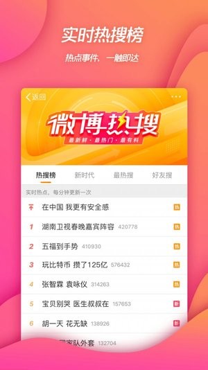 微博鸿蒙版app软件