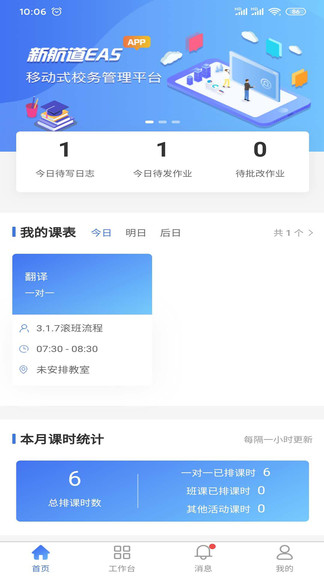 新航道EAS软件