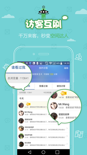QQ说说管家软件