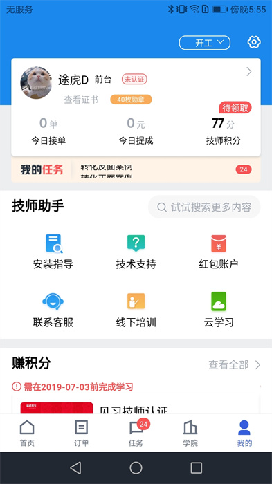 途虎商户软件