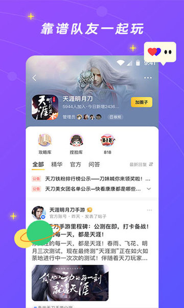 腾讯游戏社区应用(更名闪现一下)软件