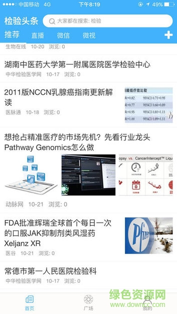 孝感智慧公交软件