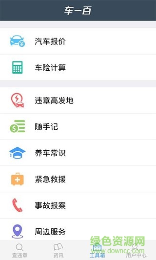广州查违章软件