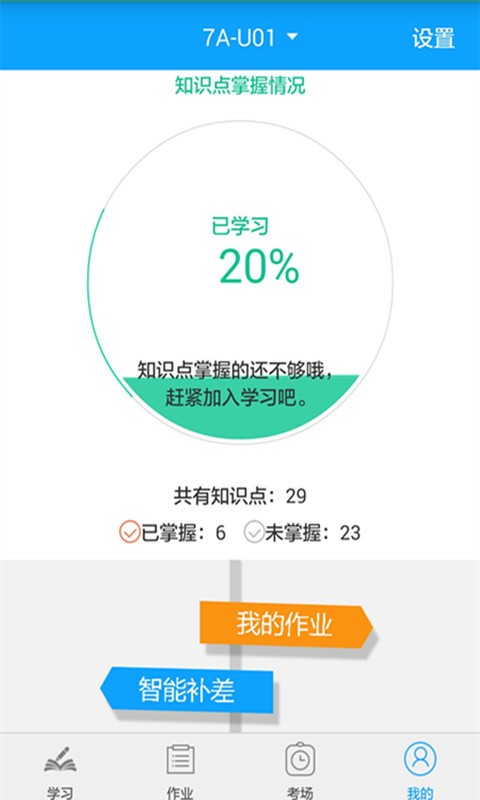 外语通教师版软件