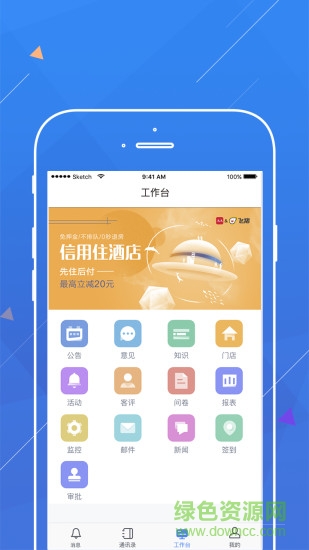 AA云管家软件