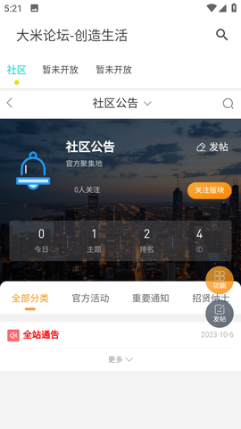 大米论坛软件