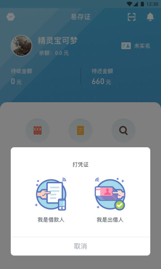 易存证软件