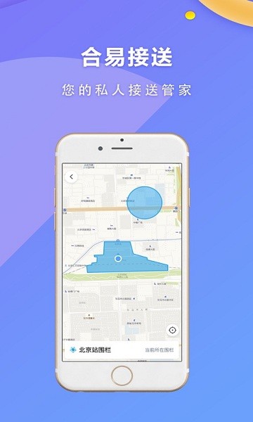 合易司机用户端软件