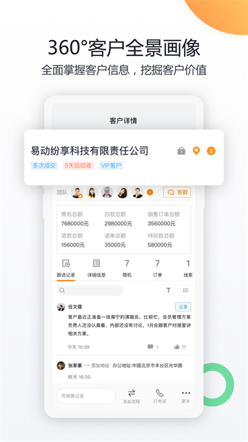 纷享销客CRM软件