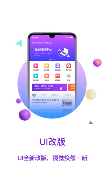大账房软件