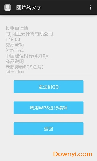 图片转文字软件