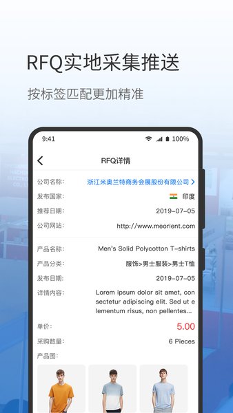 网展贸软件