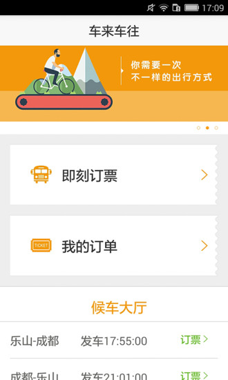 车来车往软件