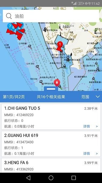 智慧海事软件