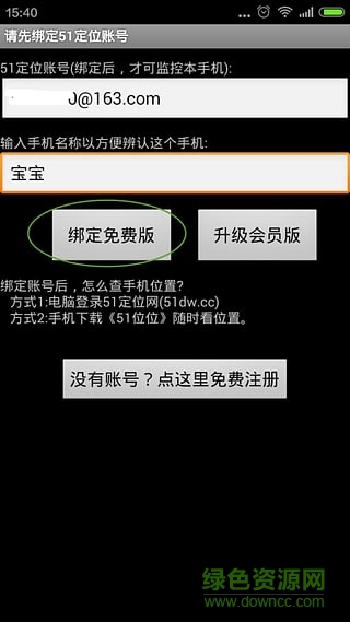 定定普通版安全手机定位软件