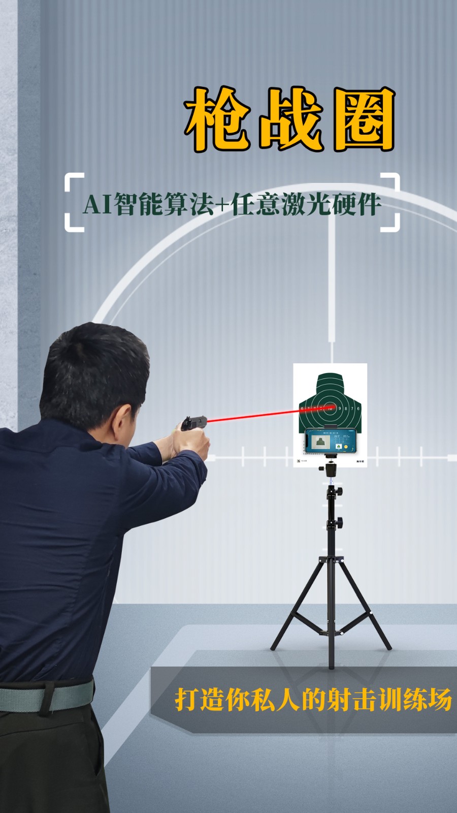 枪战圈软件