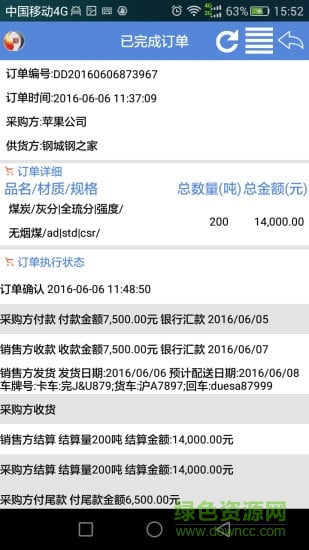 钢城钢之家软件