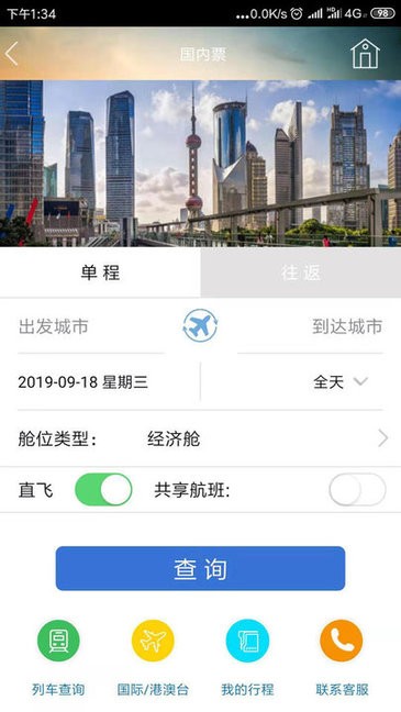 TripSource China软件