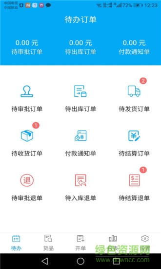 俏管家进销存软件