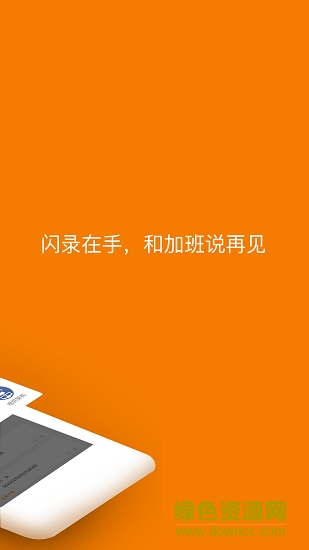 闪录软件