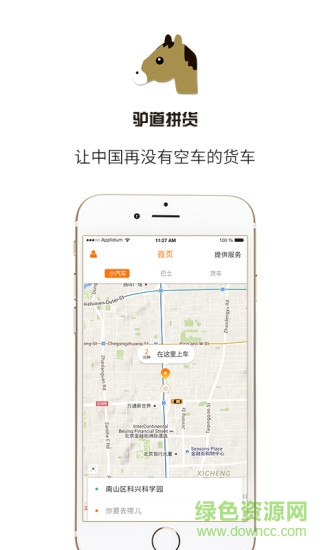 驴道软件