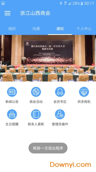 浙江山西商会软件
