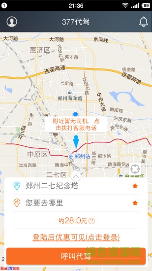 377代驾软件
