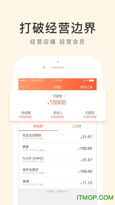 花生小店APP软件