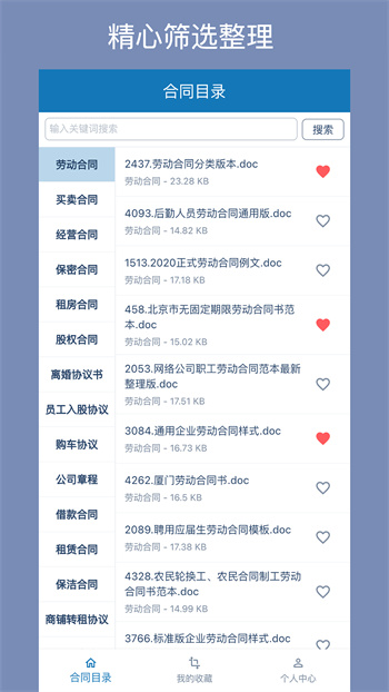 合同大全软件