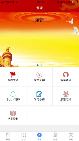 中储粮 - 党建软件