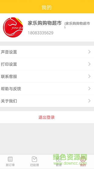 友佳商家软件