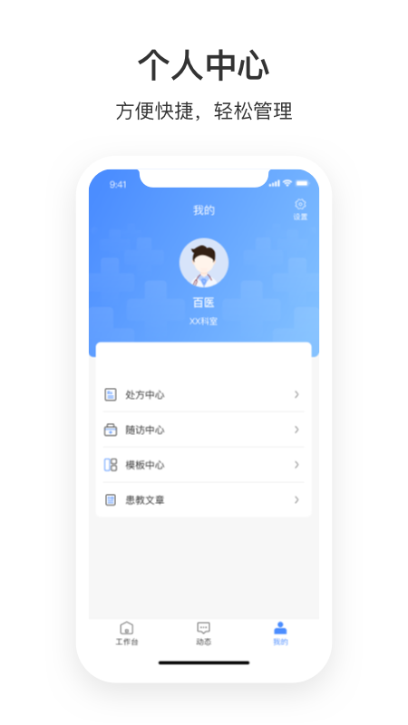 湛江中心人民医院医护端软件