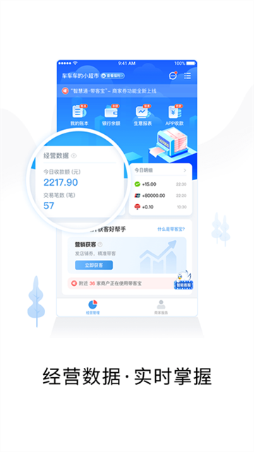 智慧商户通软件