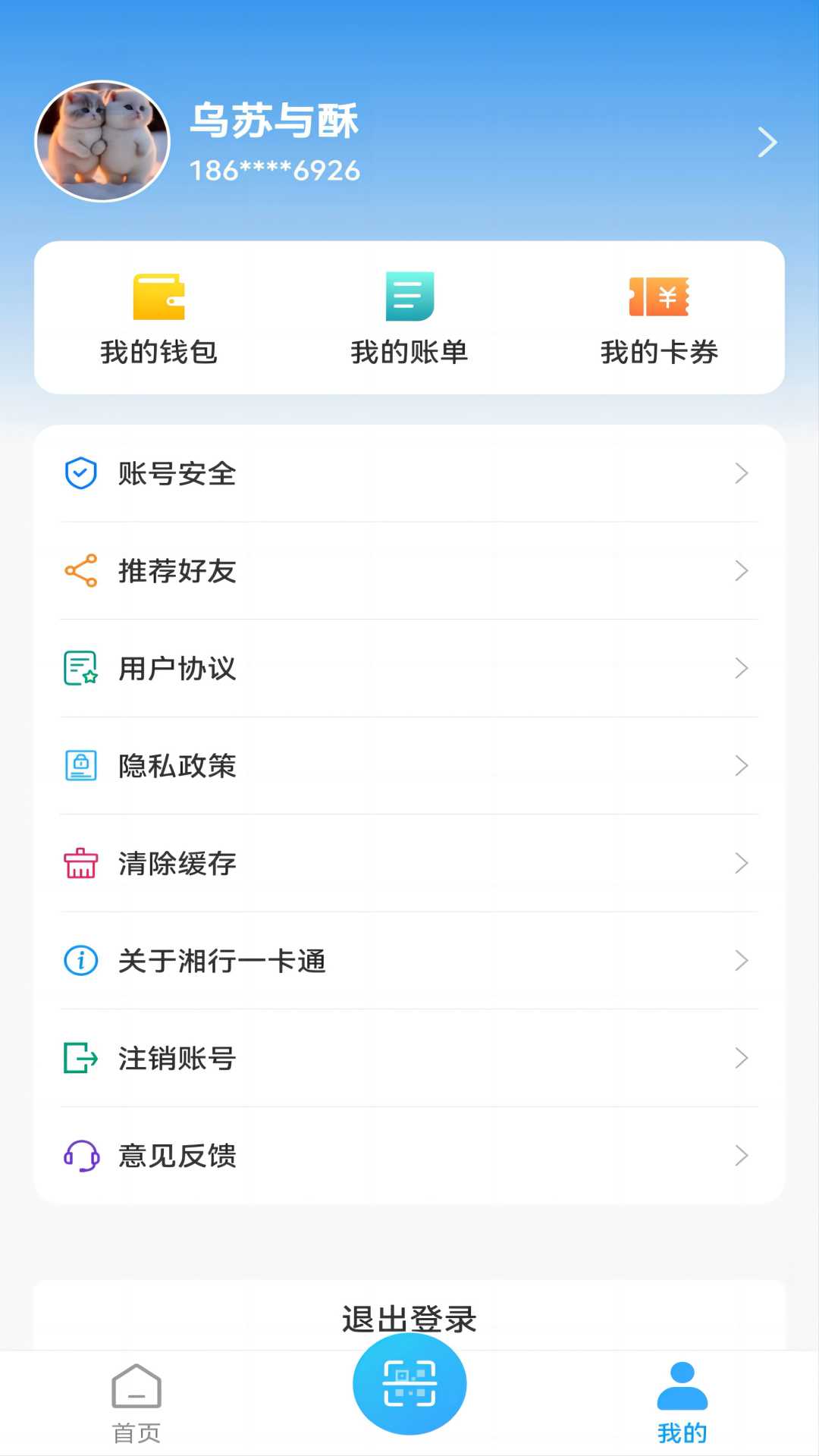 湘行一卡通软件